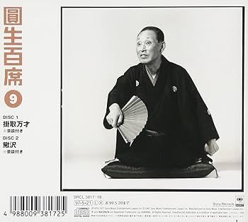 Amazon.co.jp: 百席(9)掛取万才/鰍沢: ミュージック
